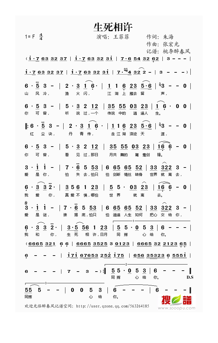 王菲菲-生死相许