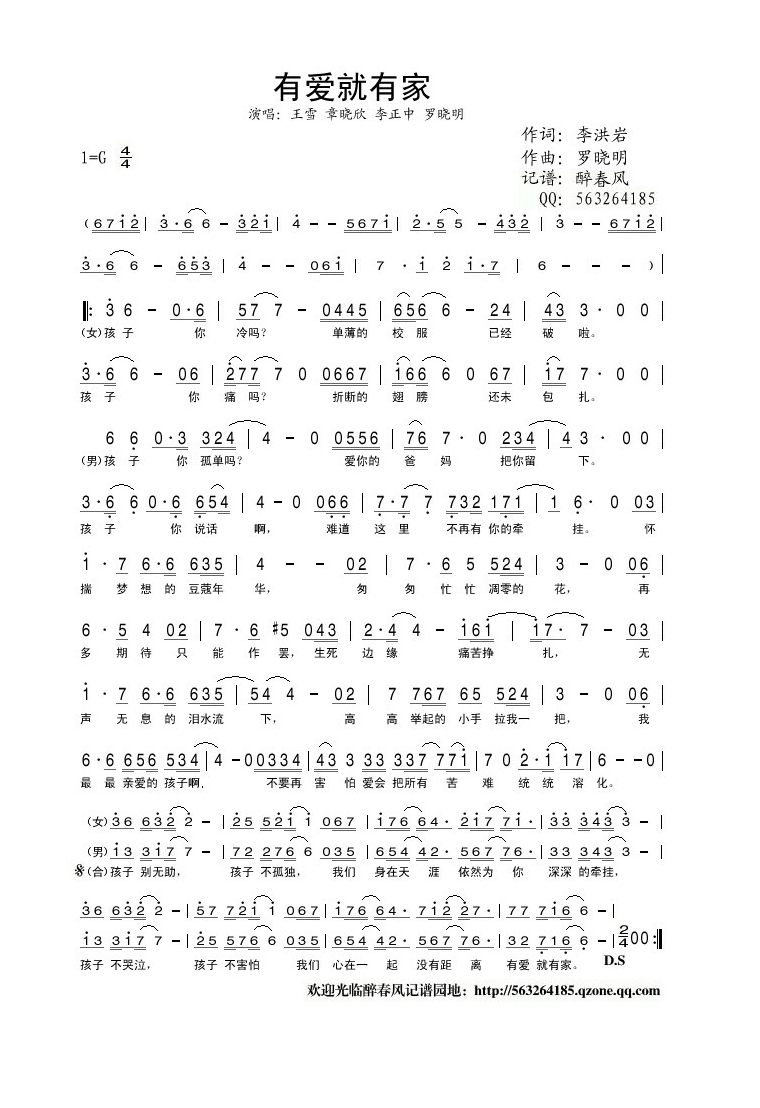 王雪-有爱就有家(抗震公益歌曲)