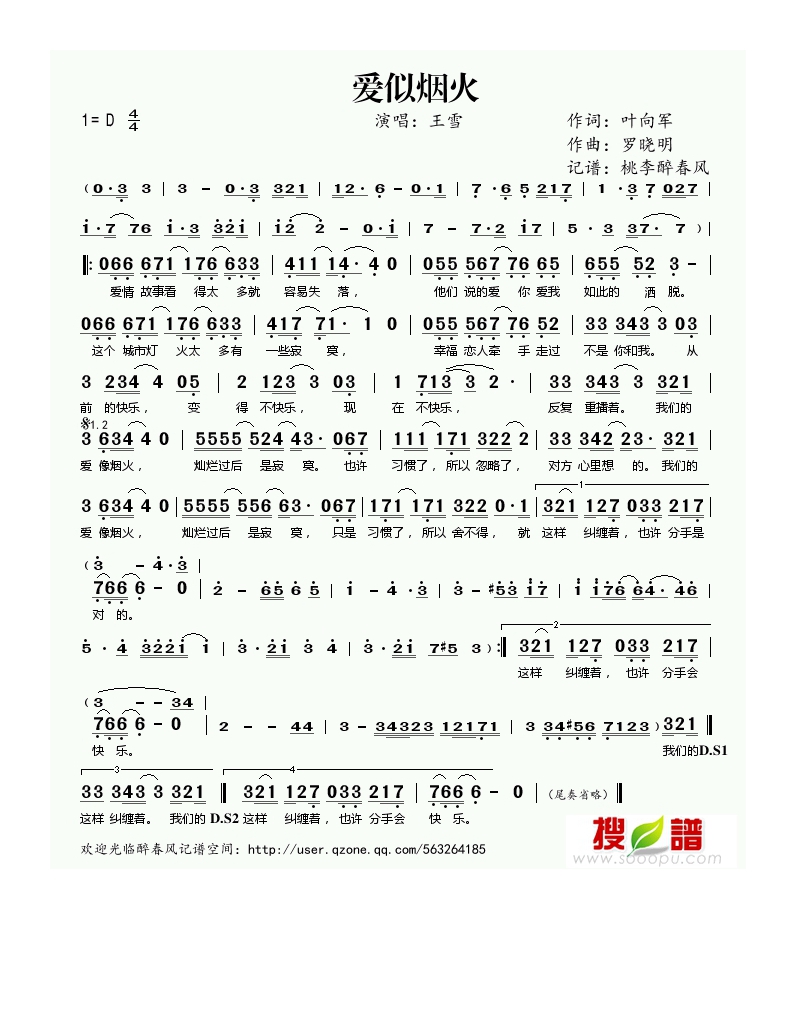 王雪-爱似烟火