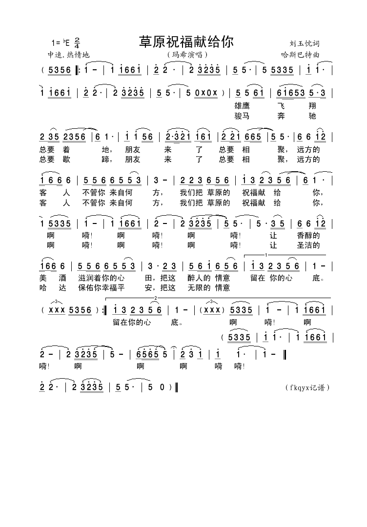 玛希-草原祝福献给你