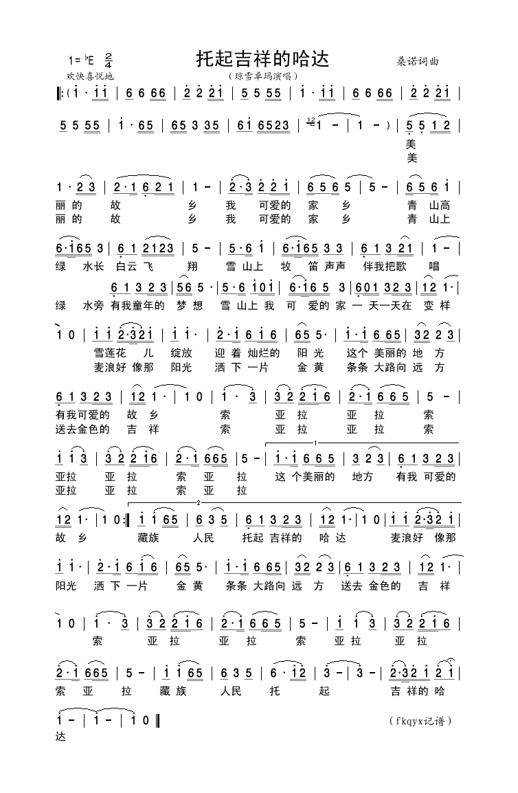 琼雪卓玛-托起吉祥的哈达