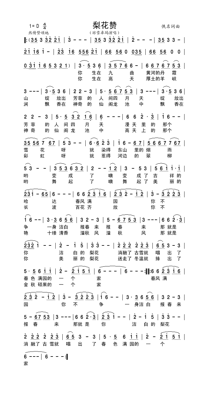 琼雪卓玛-梨花赞