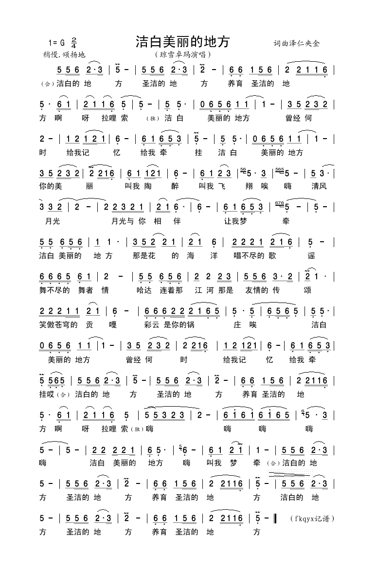 琼雪卓玛-洁白美丽的地方