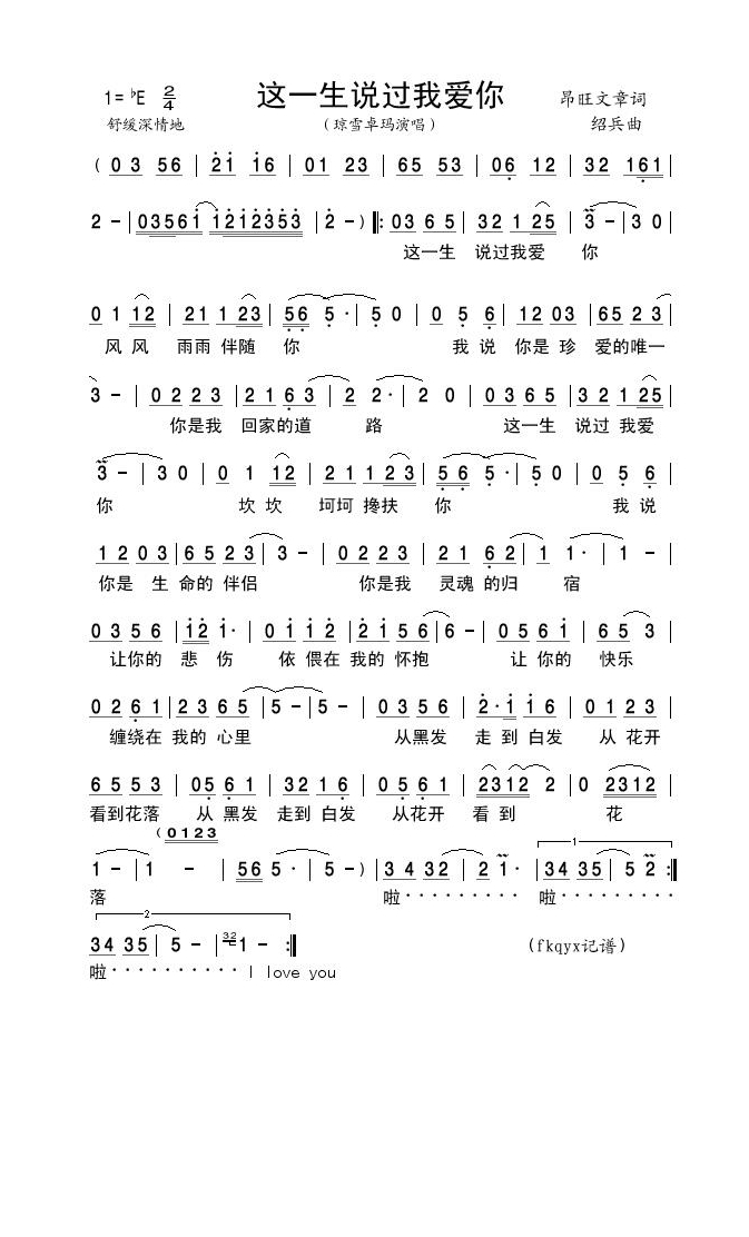 琼雪卓玛-这一生说过我爱你