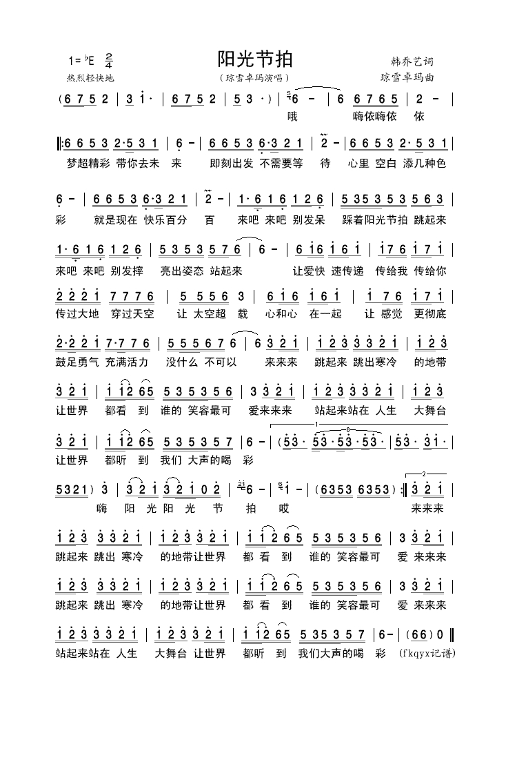 琼雪卓玛-阳光节拍