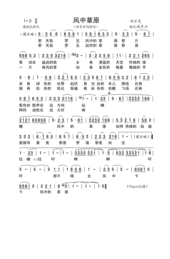 琼雪卓玛-风中草原