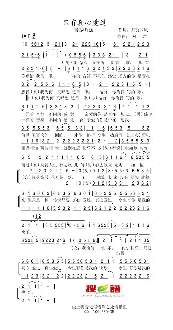 瑞雪-只要真心爱过