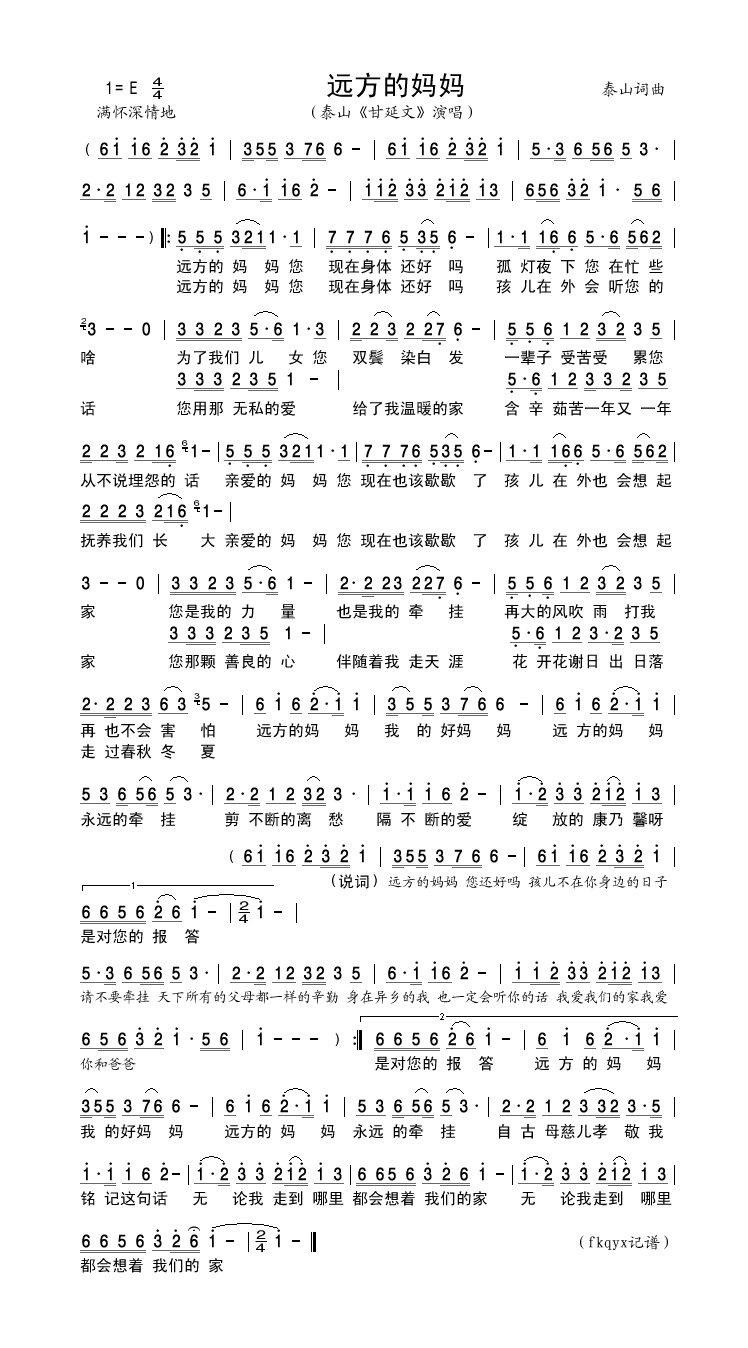 甘延文-远方的妈妈