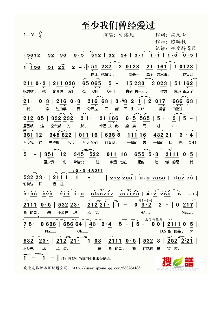 甘洛凡-至少我们曾经爱过