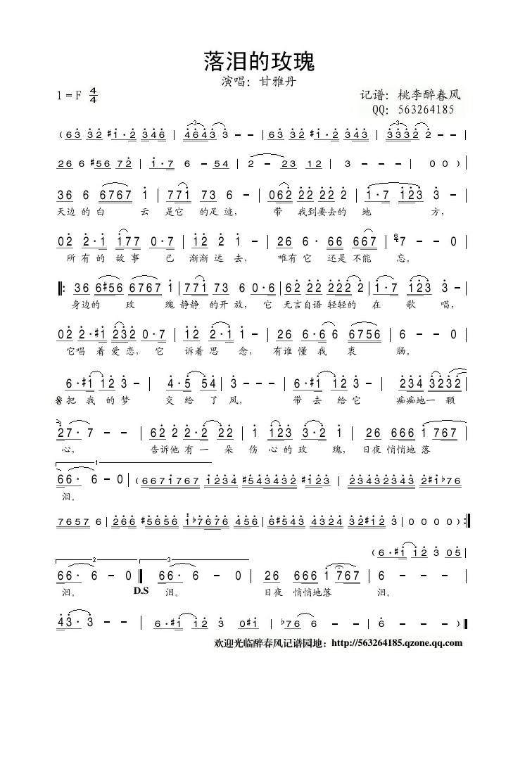 甘雅丹-落泪的玫瑰