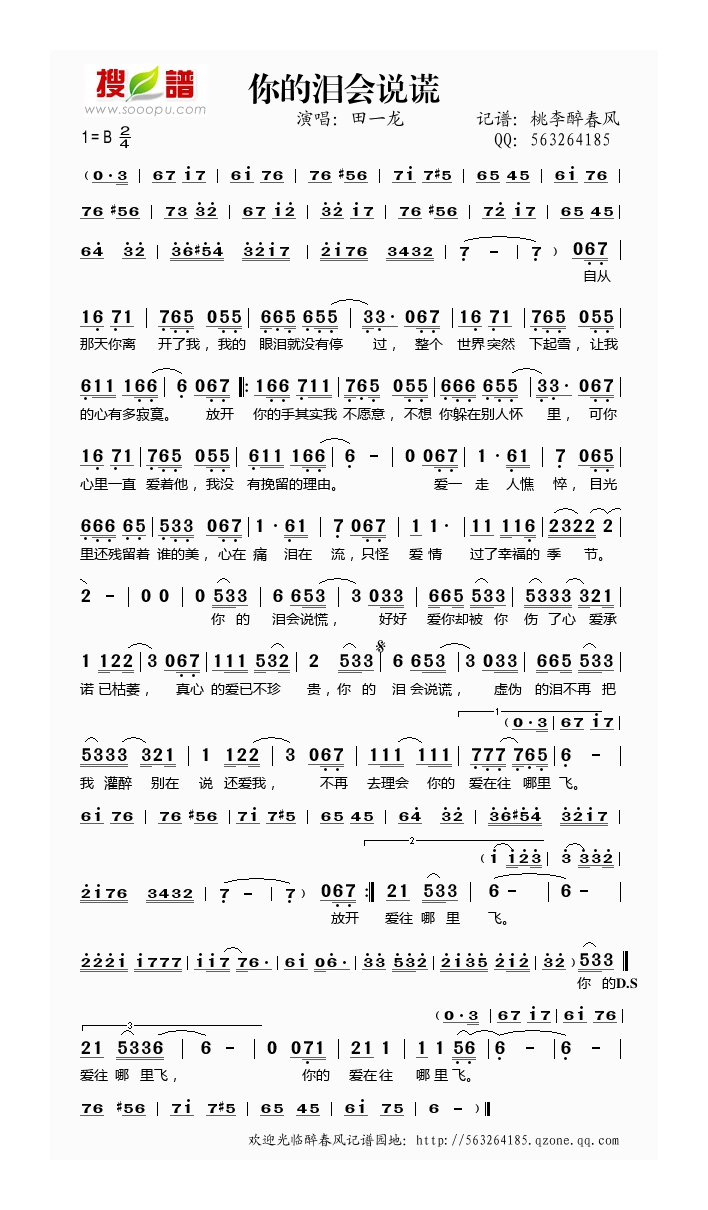 田一龙-你的泪会说谎