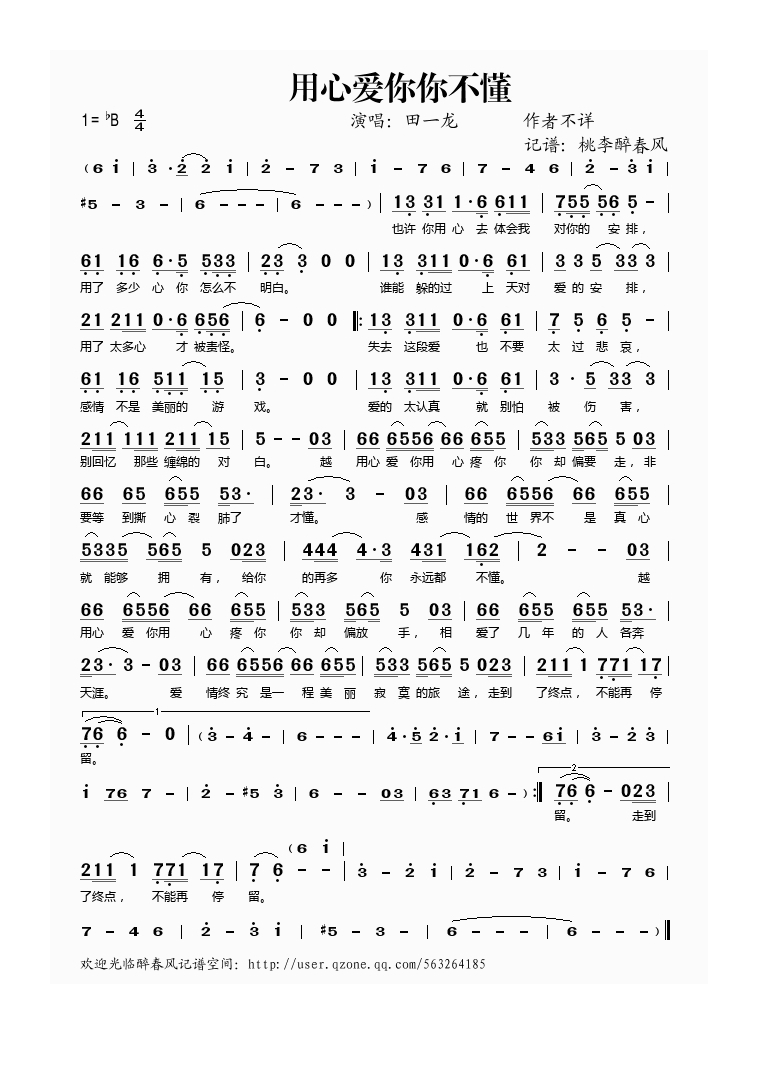 田一龙-用心爱你你不懂