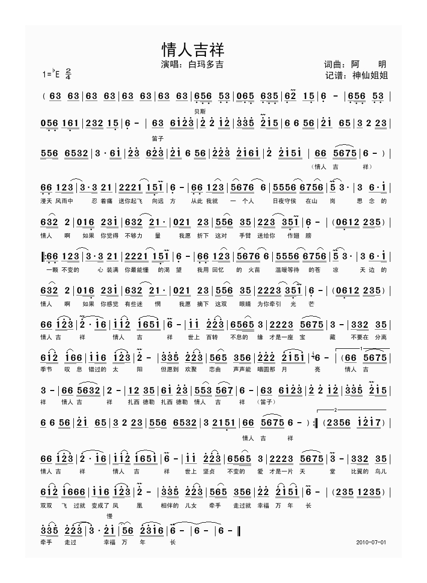 白玛多吉-情人吉祥