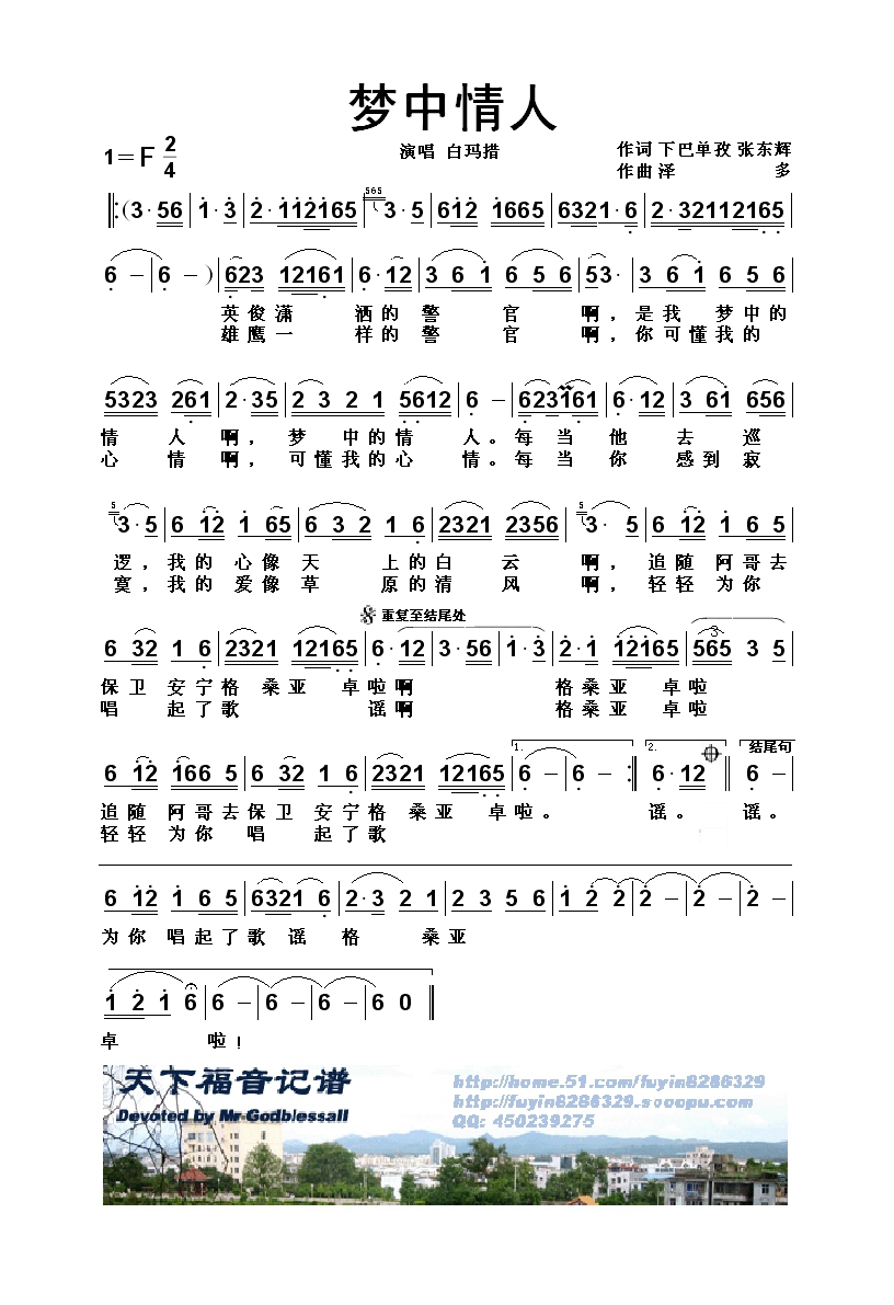 白玛措-梦中情人