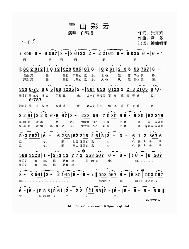 白玛措-雪山彩云