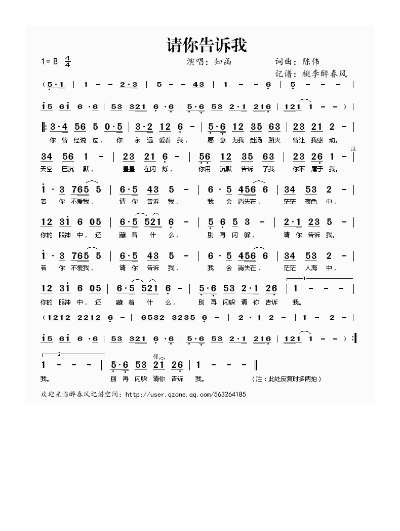 知函-请你告诉我