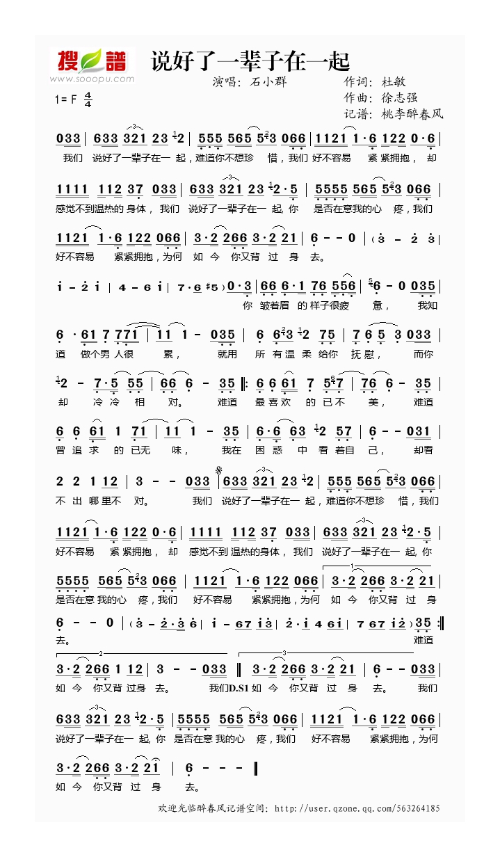 石小群-说好了一辈子在一起