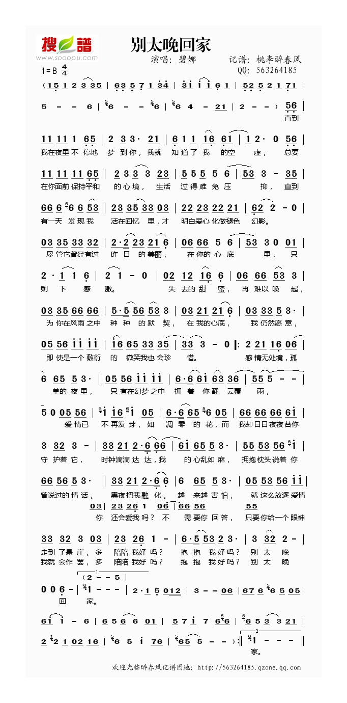 碧娜-别太晚回家