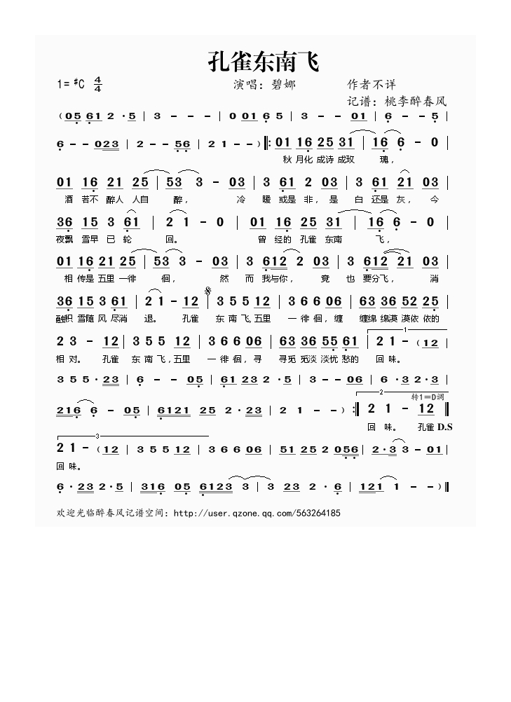 碧娜-孔雀东南飞