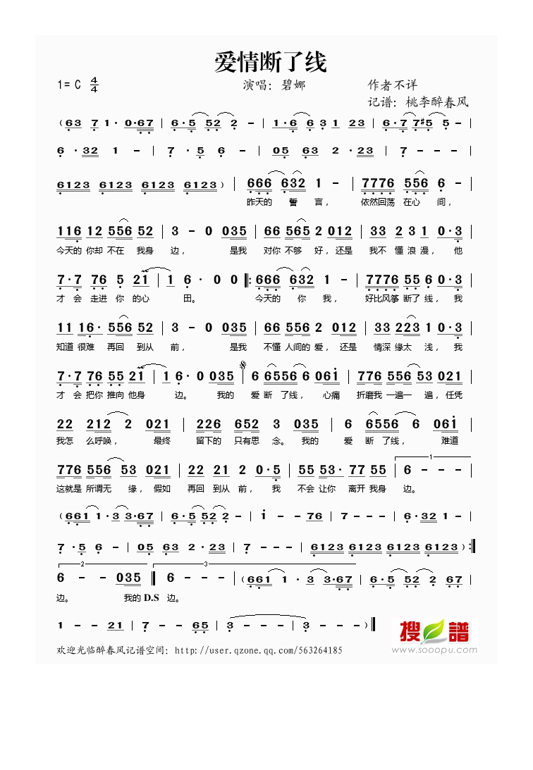 碧娜-爱情断了线