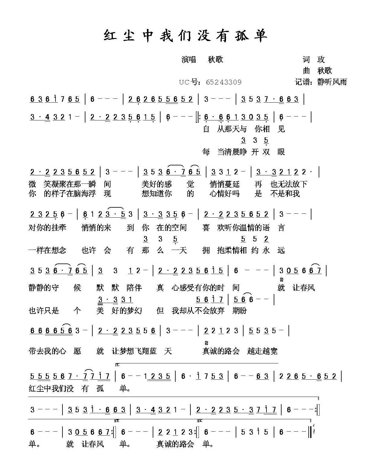 秋哥-红尘中我们没有孤单