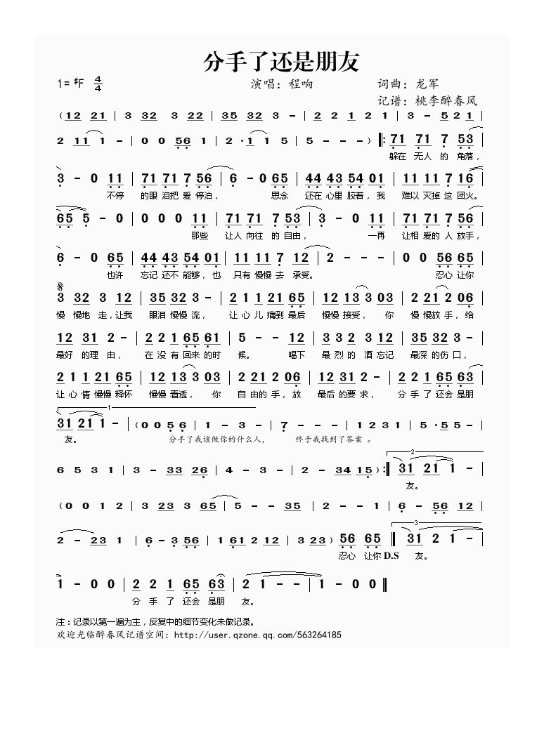 程响-分手了还是朋友