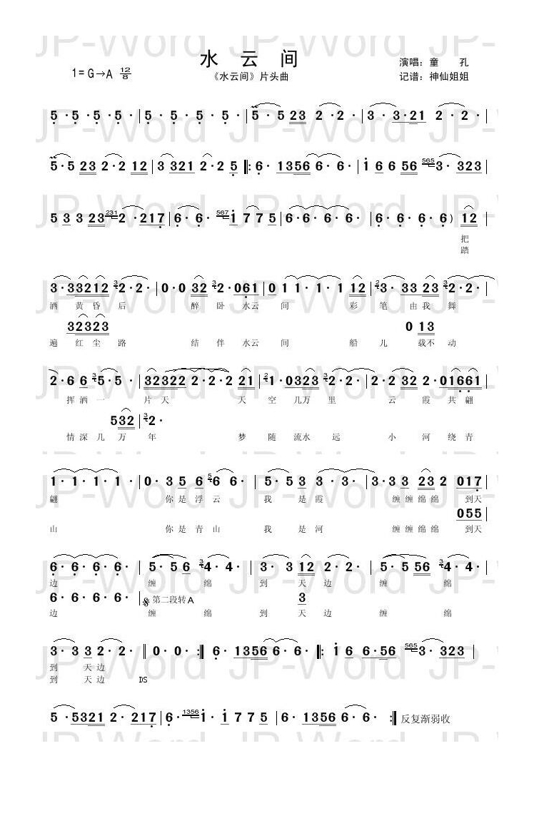 童孔-水云间 《水云间》片头曲