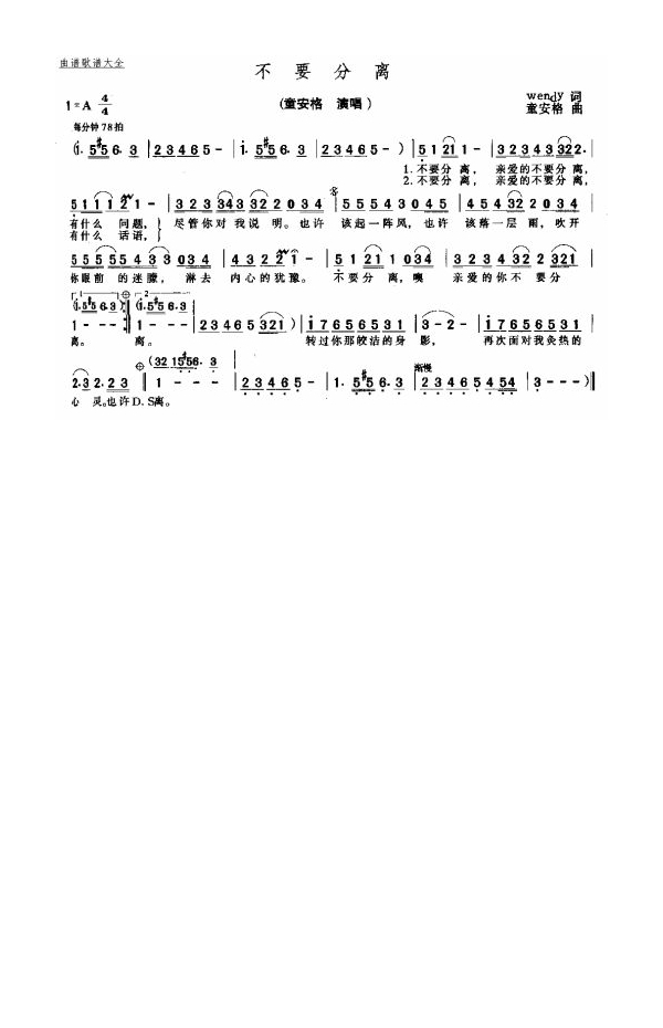 童安格-不要分离