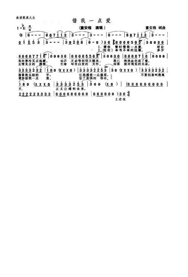 童安格-借我一点爱