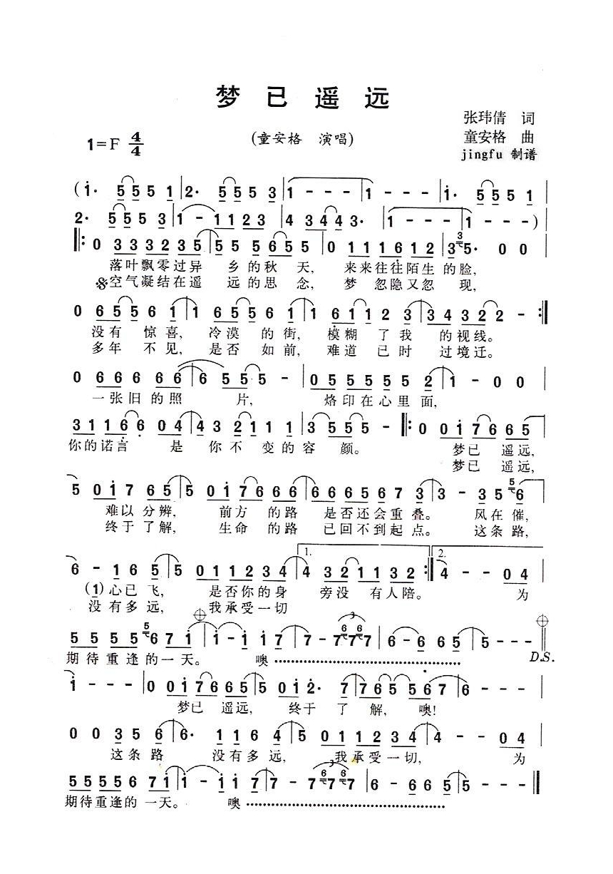 童安格-梦已遥远