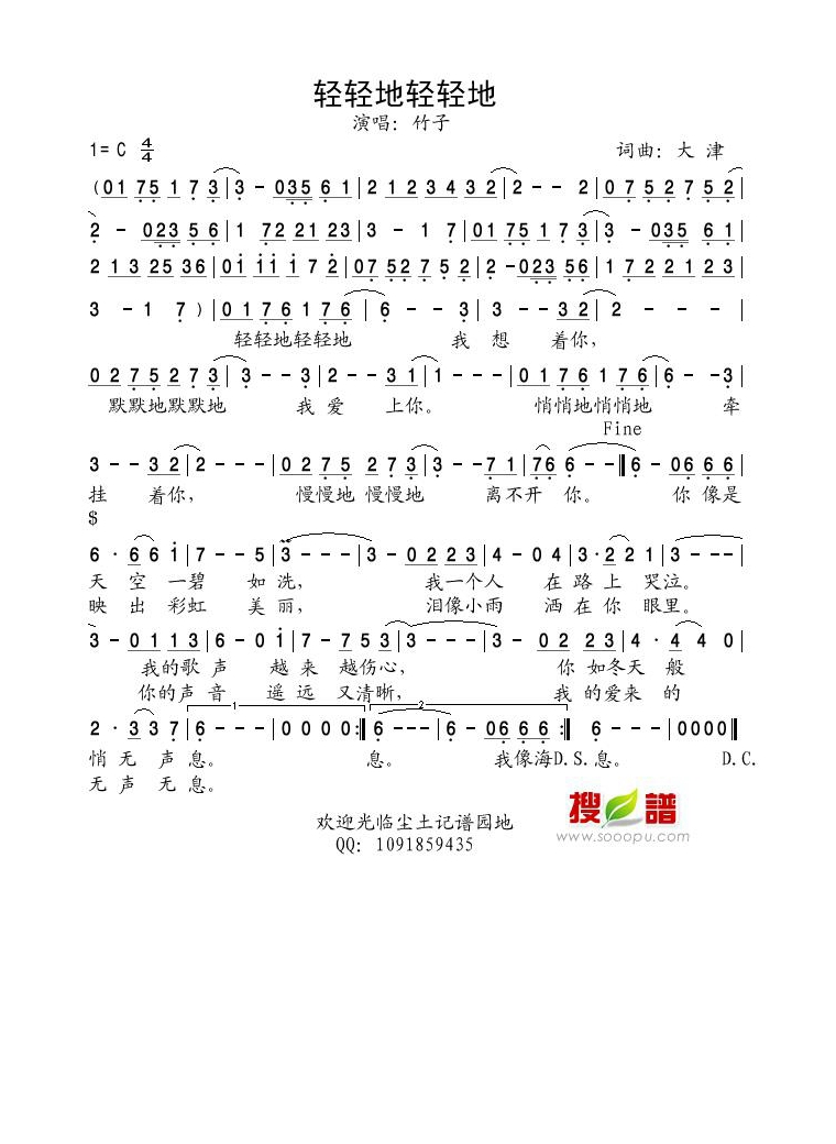 竹子-轻轻地轻轻地