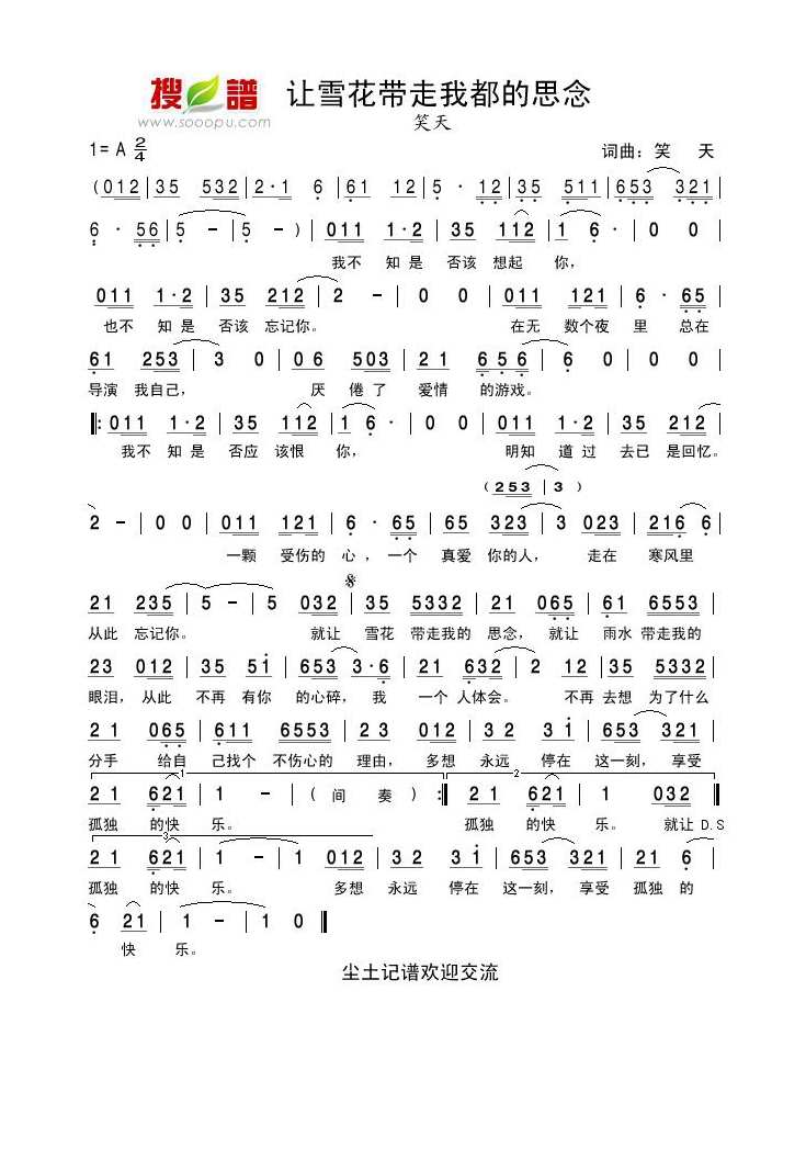 笑天-让雪花带走我的思念