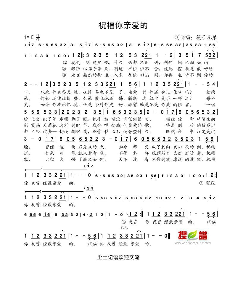 筷子兄弟-祝福你亲爱的