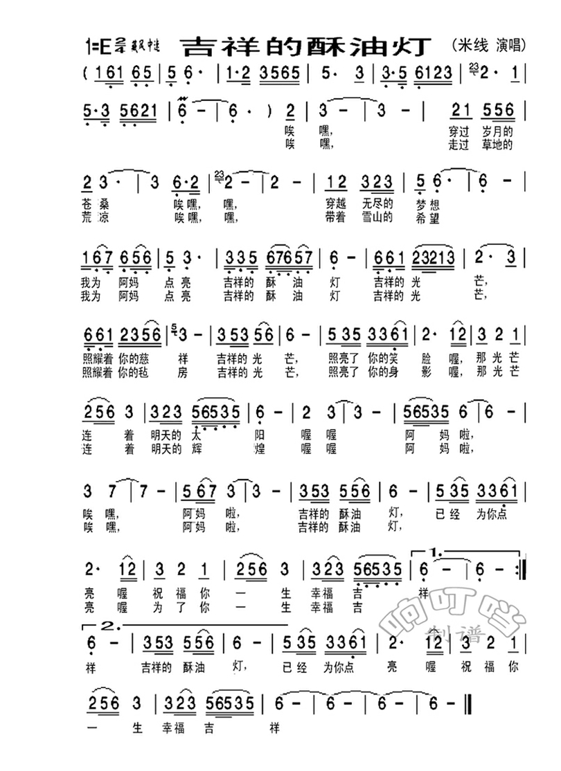 米线-吉祥的酥油灯