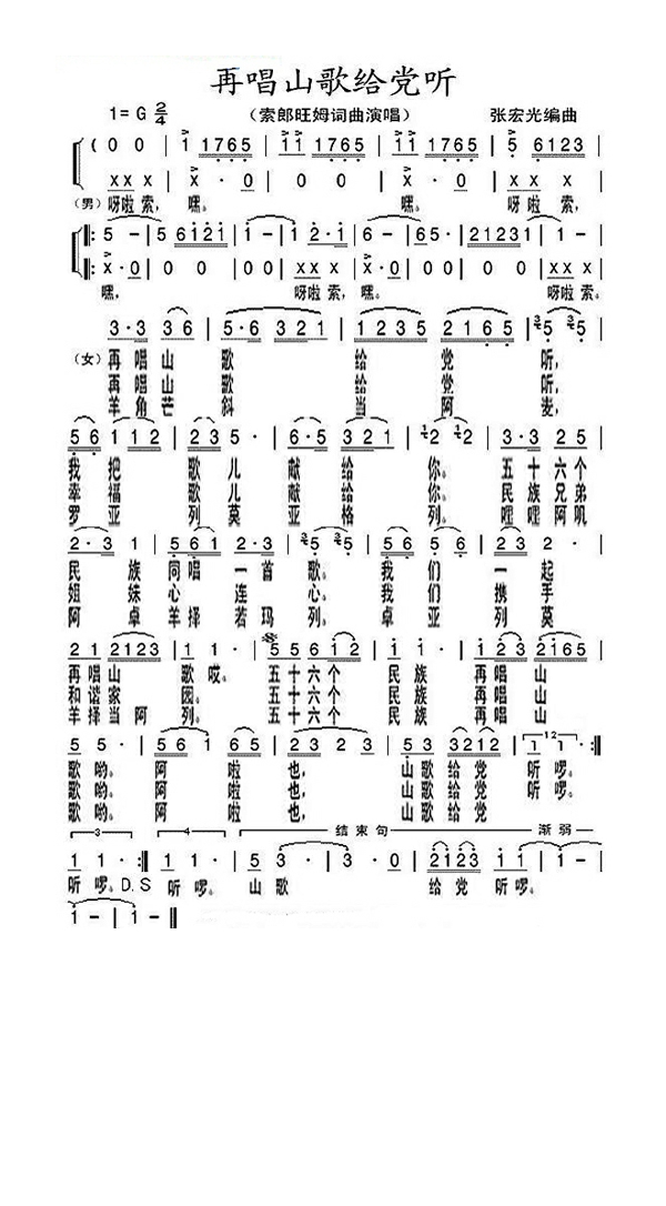 索朗旺姆-再唱山歌给党听