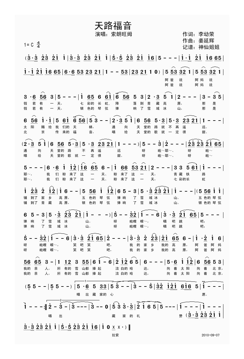 索朗旺姆-天路福音