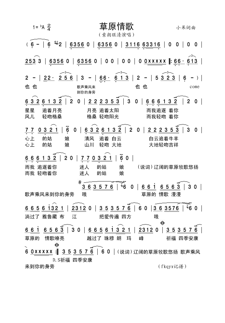 索朗旺清-草原情歌