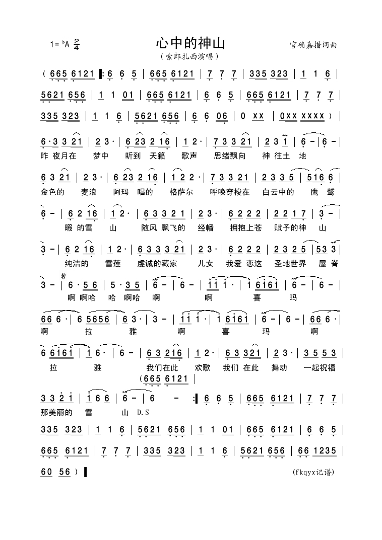 索郎扎西-心中的神山