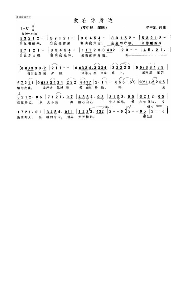 罗中旭-爱在你身边