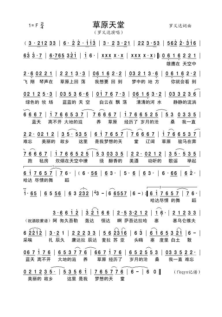 罗义达-草原天堂