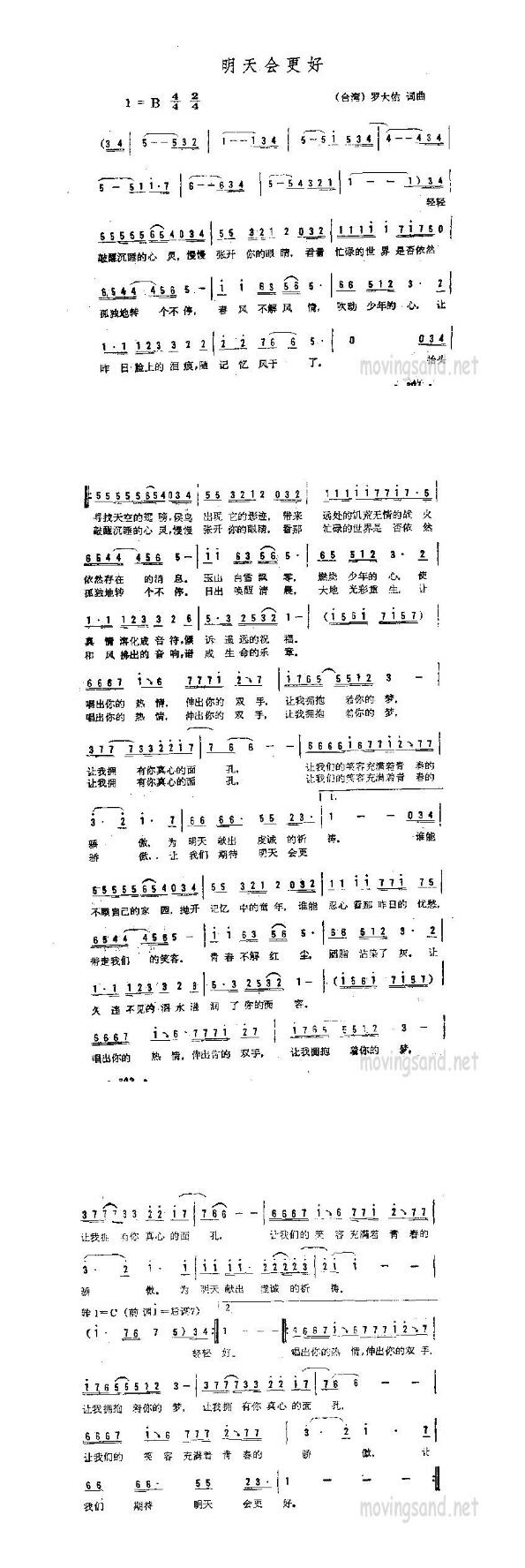 罗大佑-明天会更好