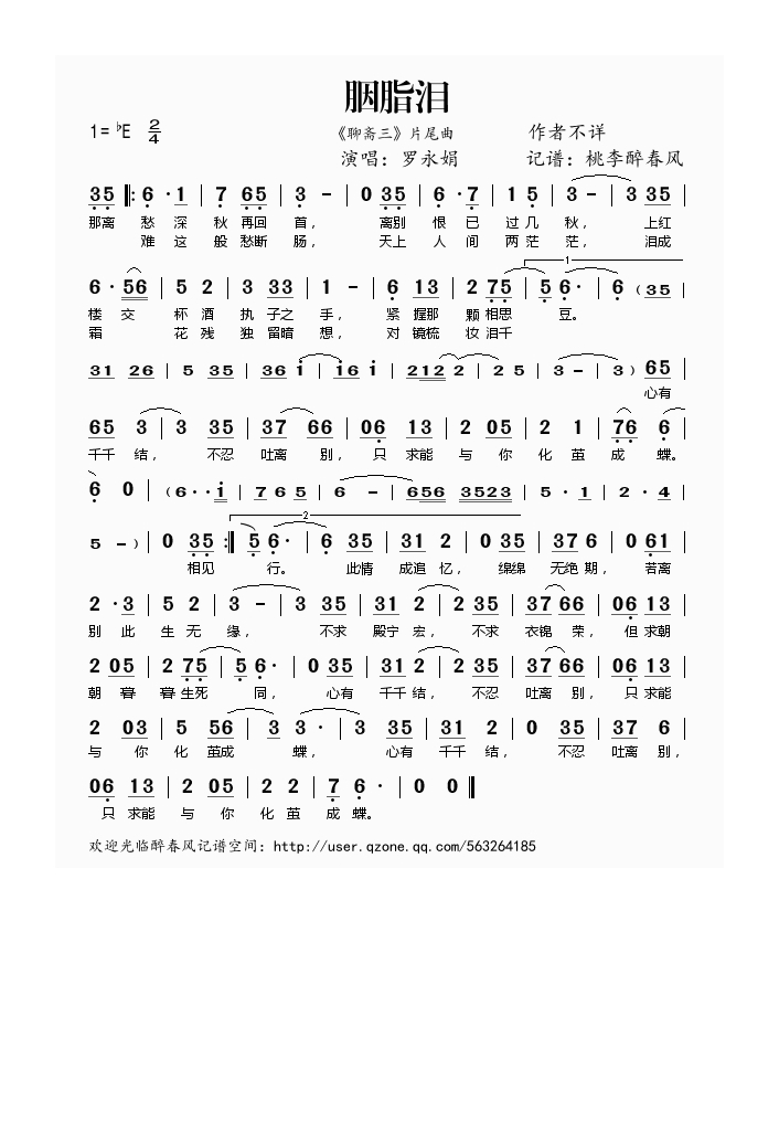 罗永娟-胭脂泪(《聊斋三》片尾曲)