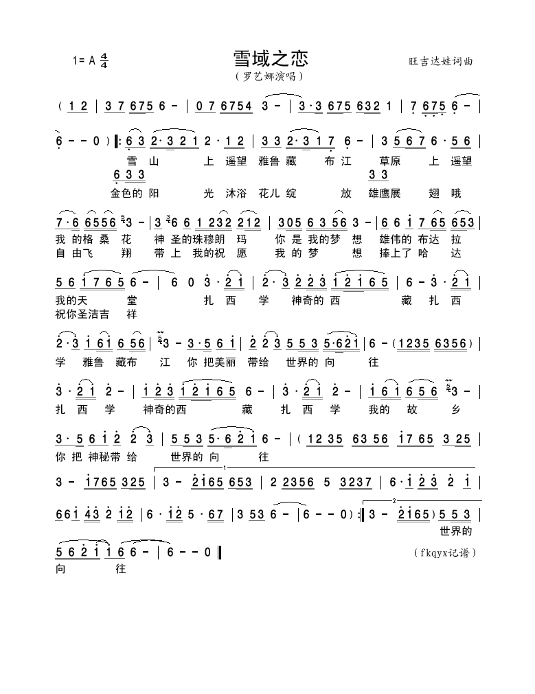 罗艺娜-雪域之恋