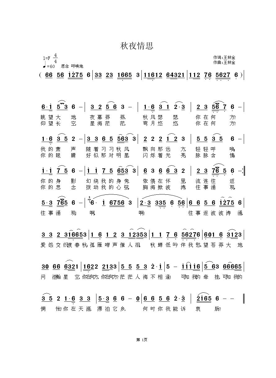 美思子-秋夜情思