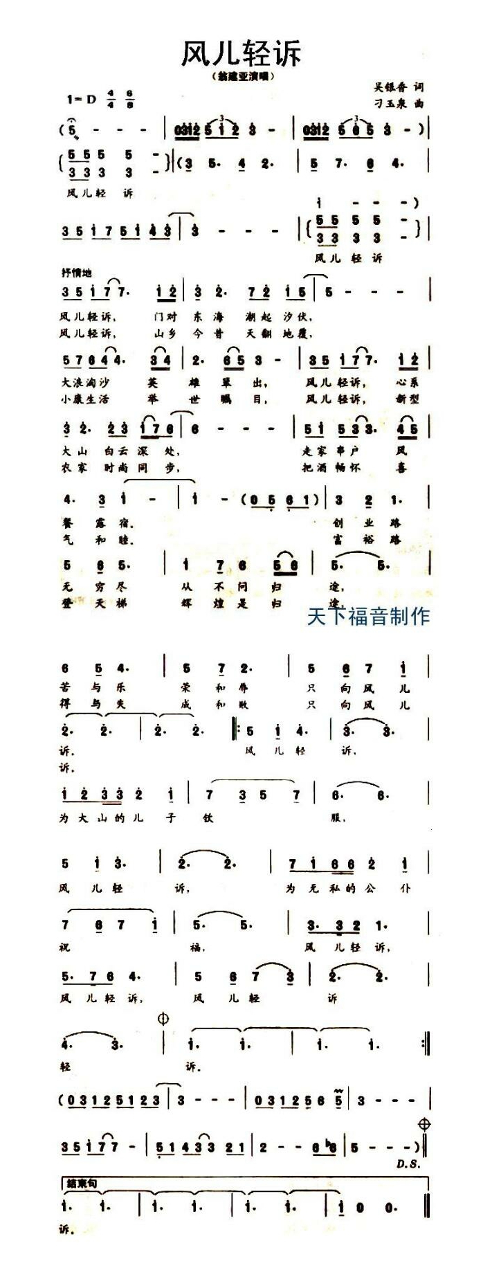 翁建亚-风儿轻诉