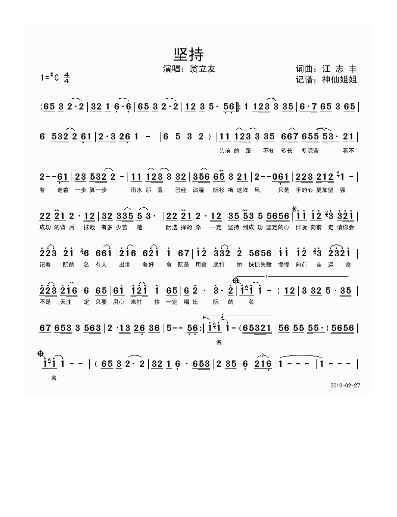 翁立友-坚持 闽南语