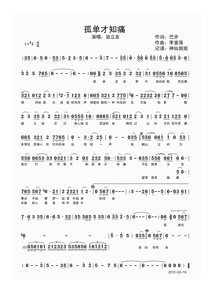 翁立友-孤单才知痛《再续意难忘》插曲