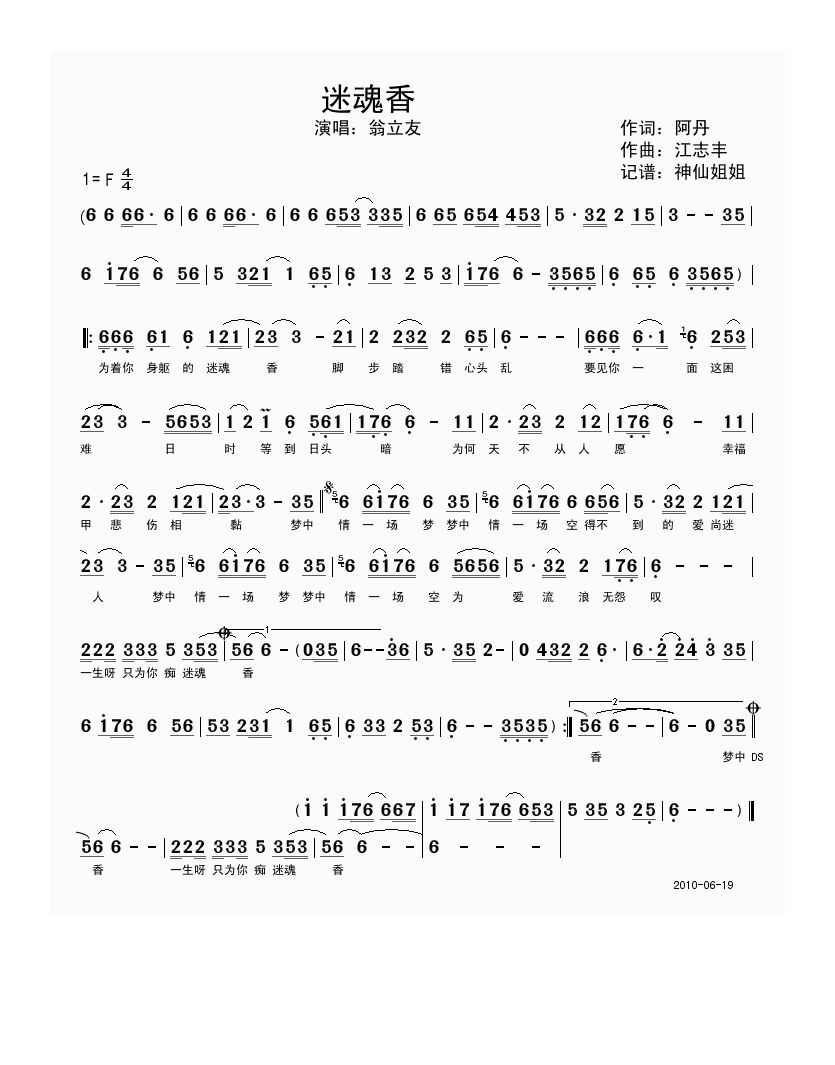 翁立友-迷魂香 闽南语