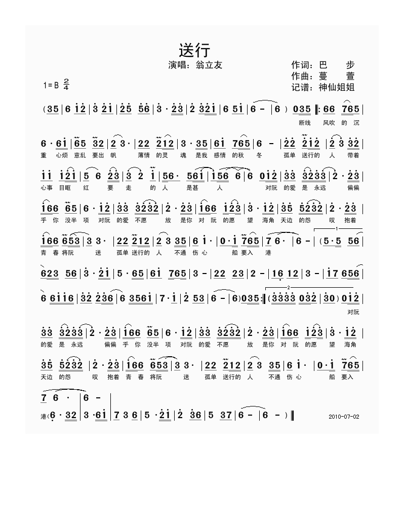 翁立友-送行 闽南语