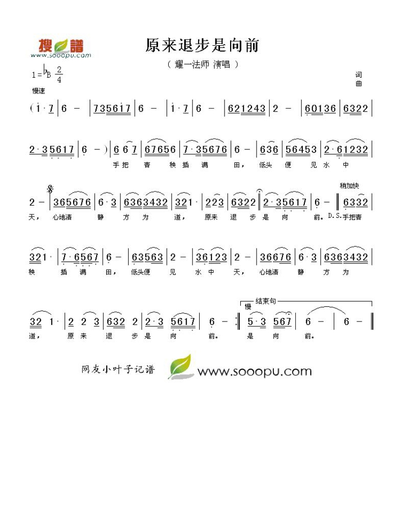 耀一法师-原来退步是向前